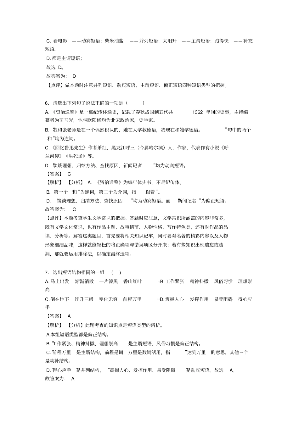 初中中考语文短语练习题含答案(Word版)_第3页