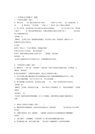 初中中考语文短语练习题含答案(Word版)