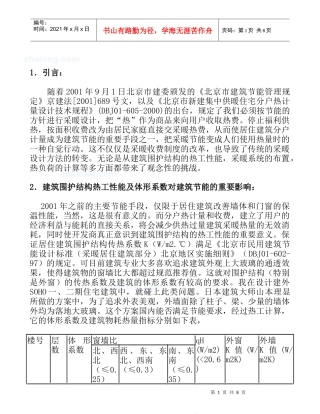北京地区住宅采暖分户热计量设计经验与体会_secret
