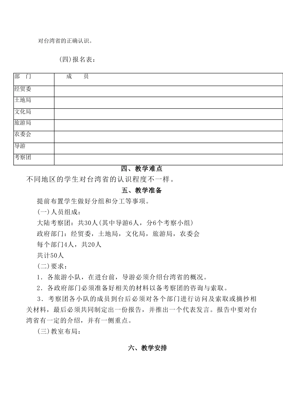 八年级地理《祖国的神圣领土——台湾省》教学设计08_第2页