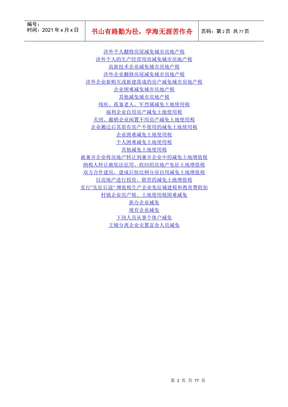 保险公司一年期以上返还人身保险免征营业税_第2页