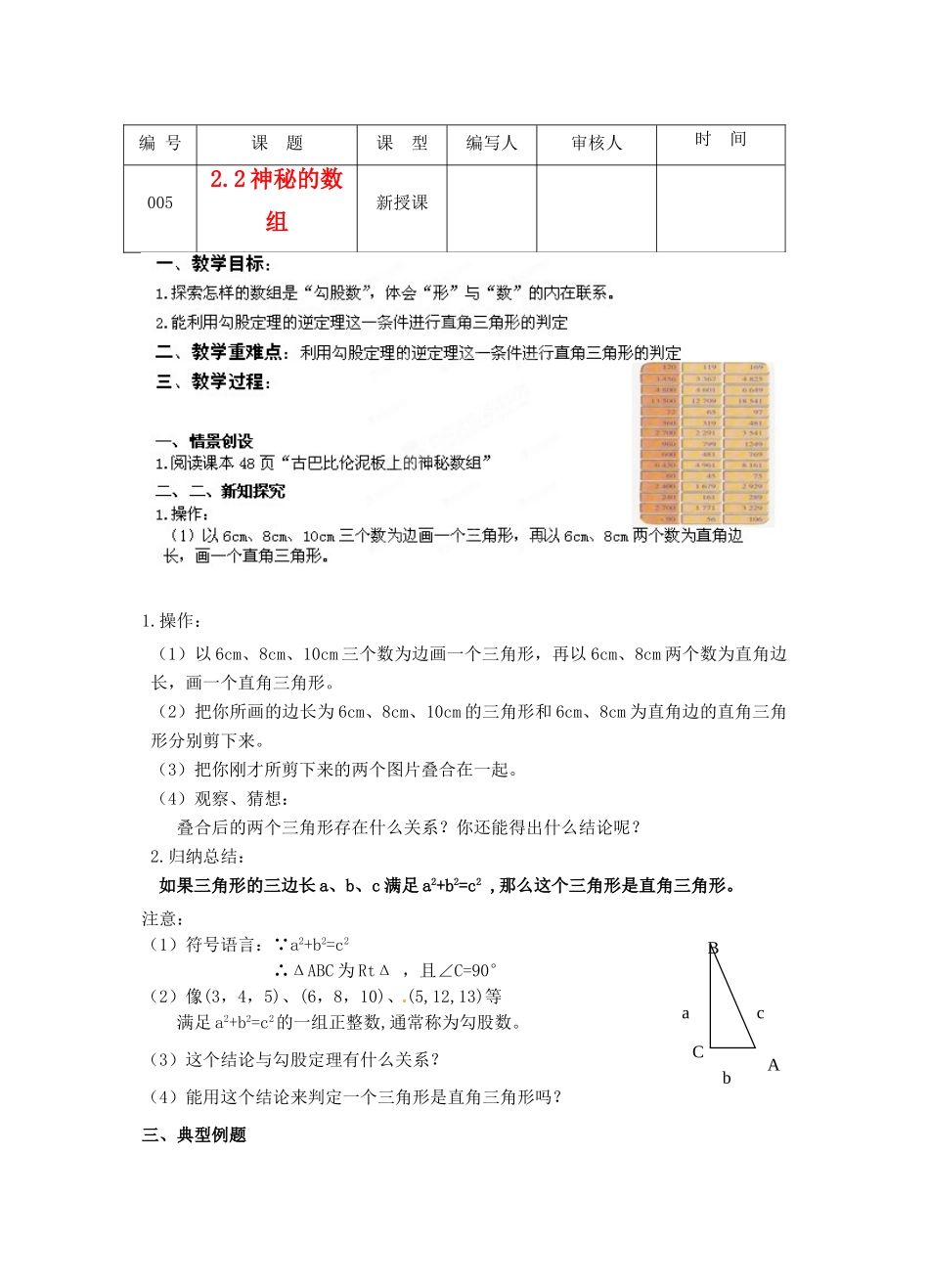 江苏省灌南县八年级数学上册 2.2 神秘的数组教案_第1页