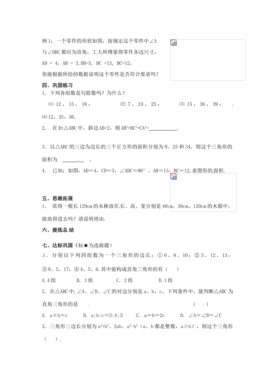 江苏省灌南县八年级数学上册 2.2 神秘的数组教案_第2页
