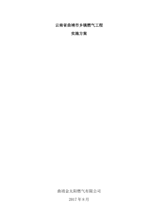 乡镇燃气工程实施方案培训资料