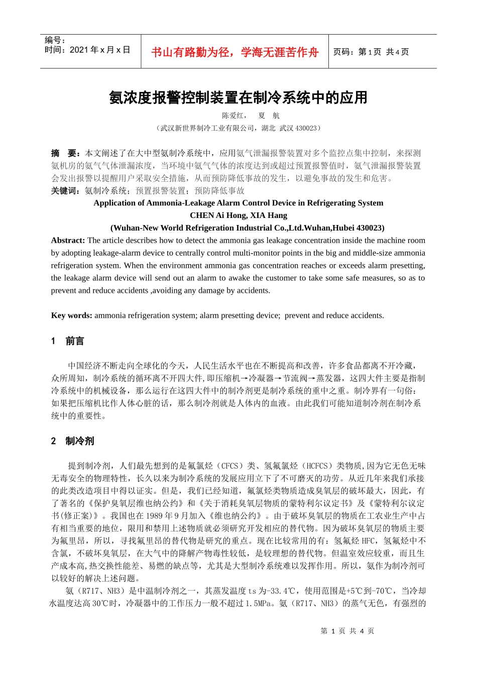 制冷在啤酒工业上的应用_第1页