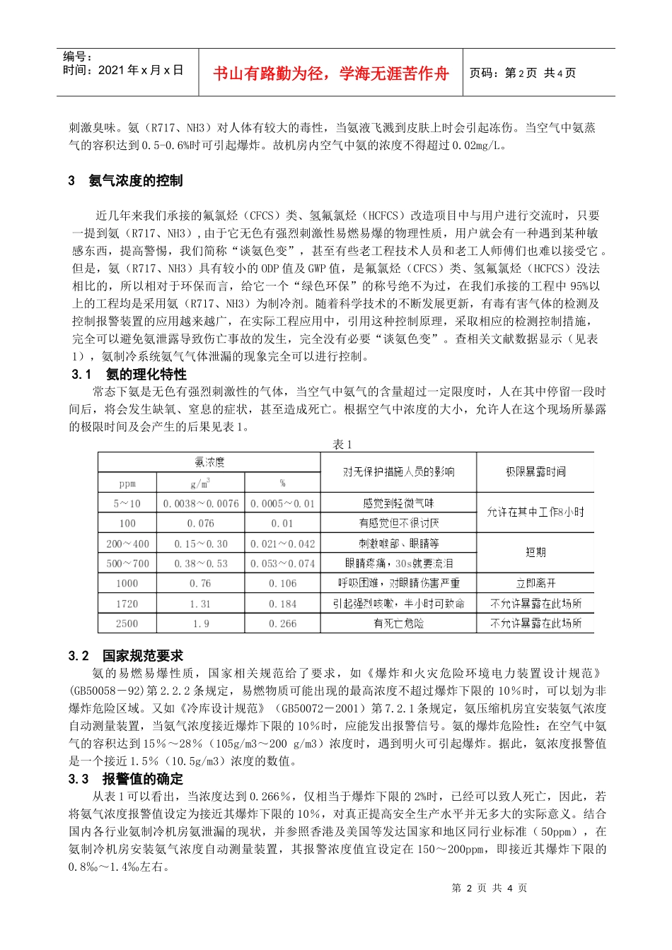 制冷在啤酒工业上的应用_第2页