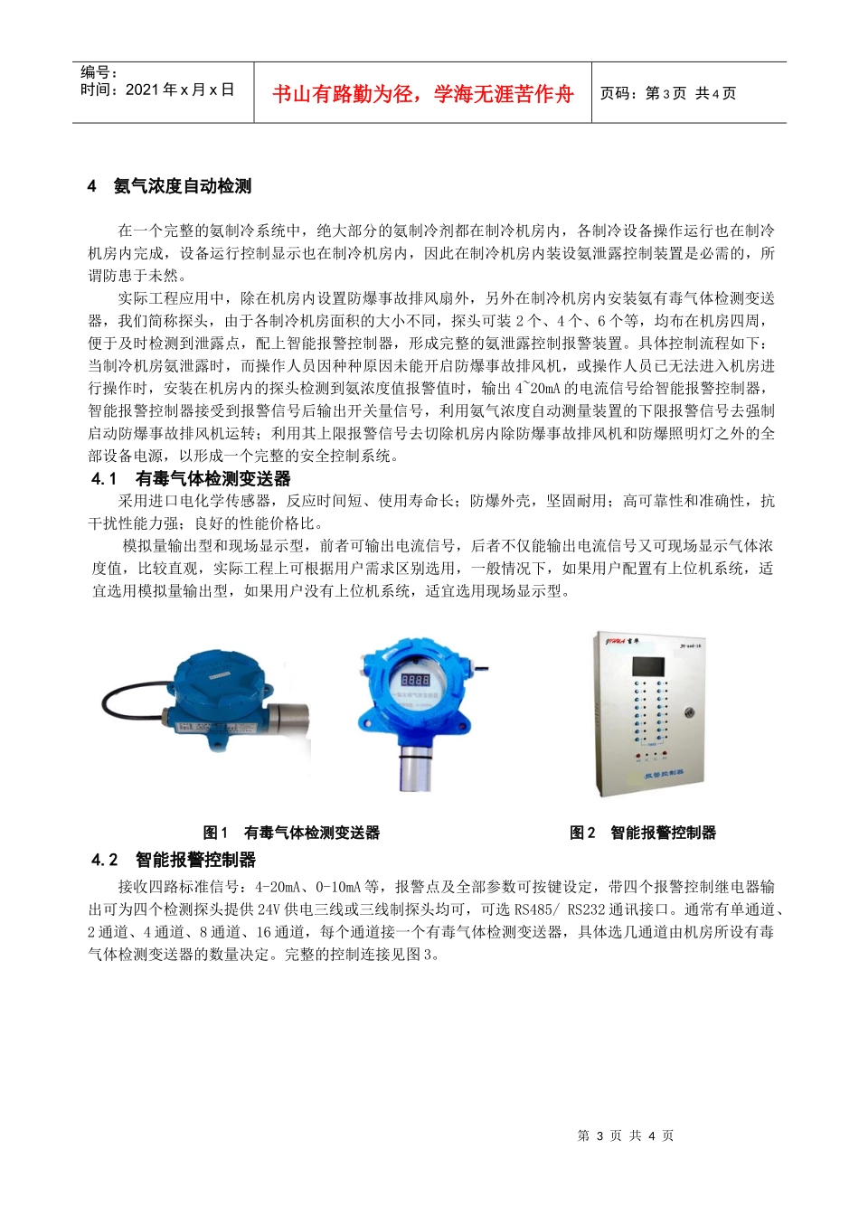 制冷在啤酒工业上的应用_第3页