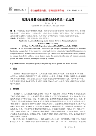 制冷在啤酒工业上的应用
