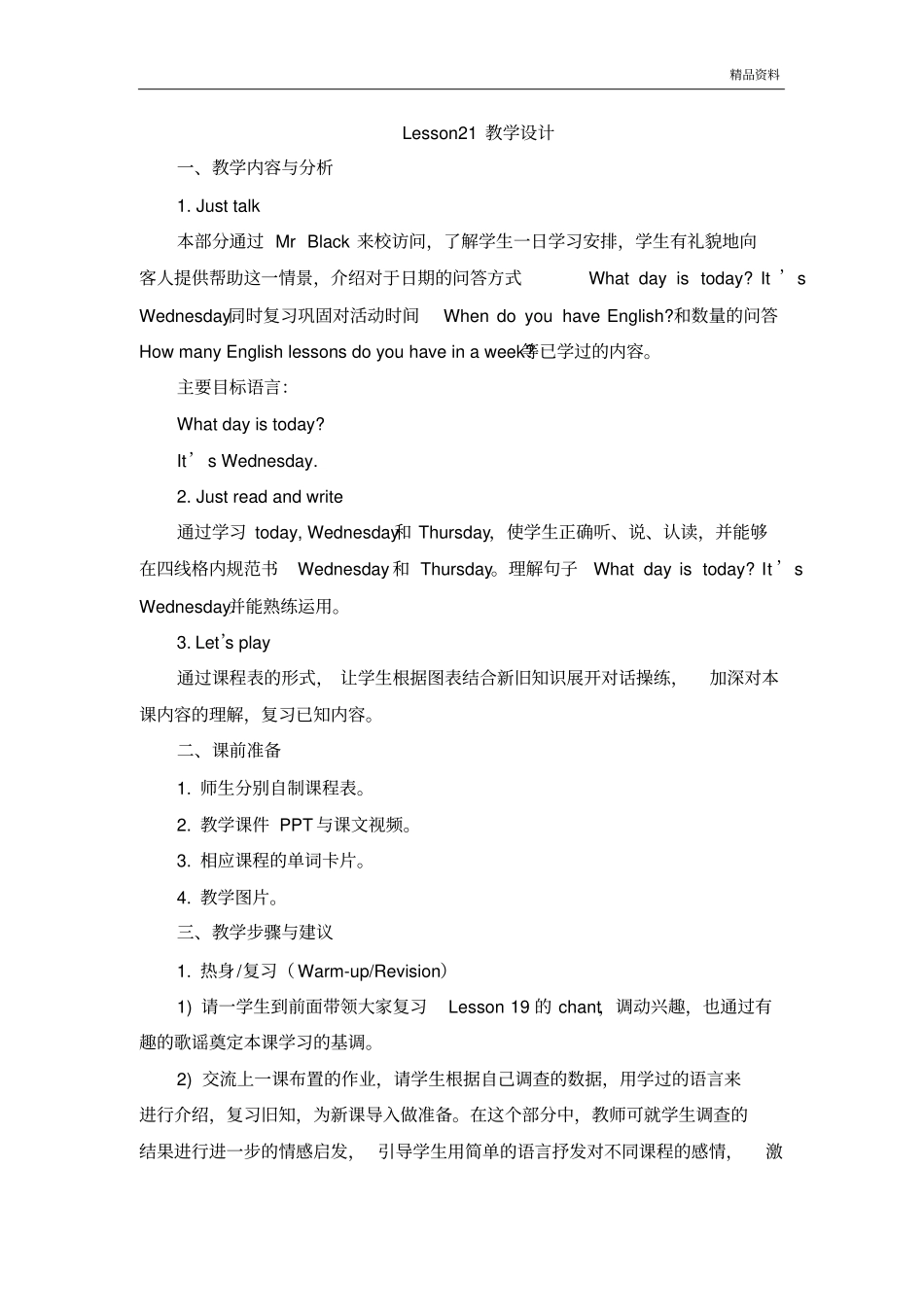 新人教精通版四年级英语下册Lesson21_教学设计.doc_第1页