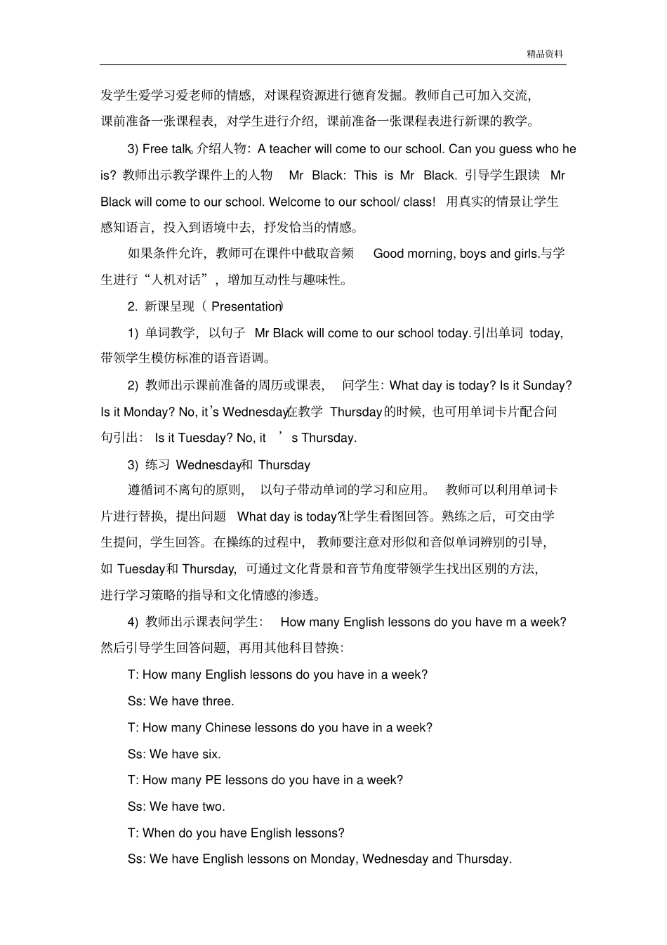 新人教精通版四年级英语下册Lesson21_教学设计.doc_第2页