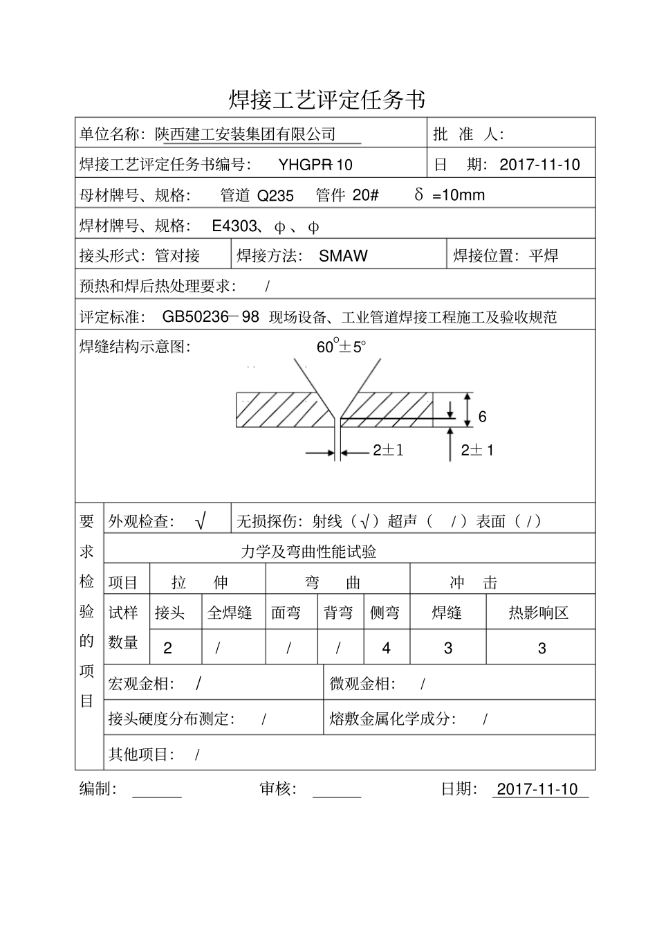 压力管道焊接工艺评定_第2页