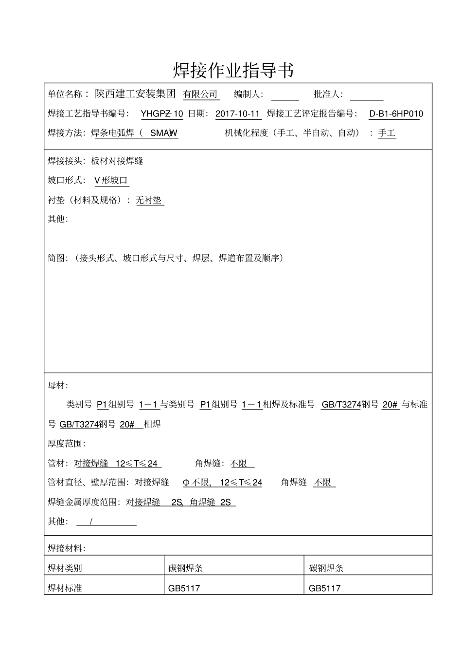 压力管道焊接工艺评定_第3页