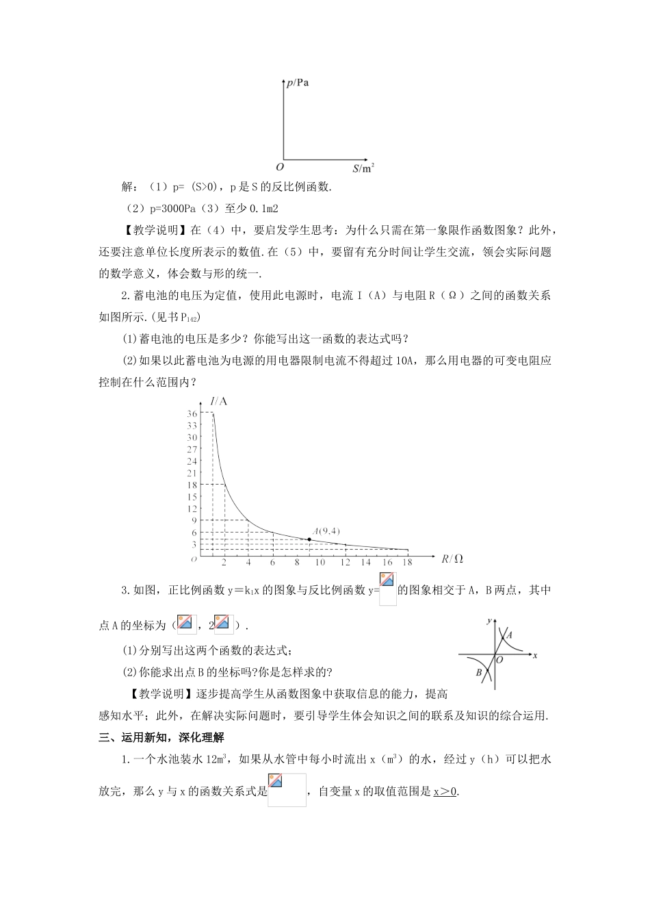 九年级数学上册 第六章 反比例函数3 反比例函数的应用教案 （新版）北师大版-（新版）北师大版初中九年级上册数学教案_第2页