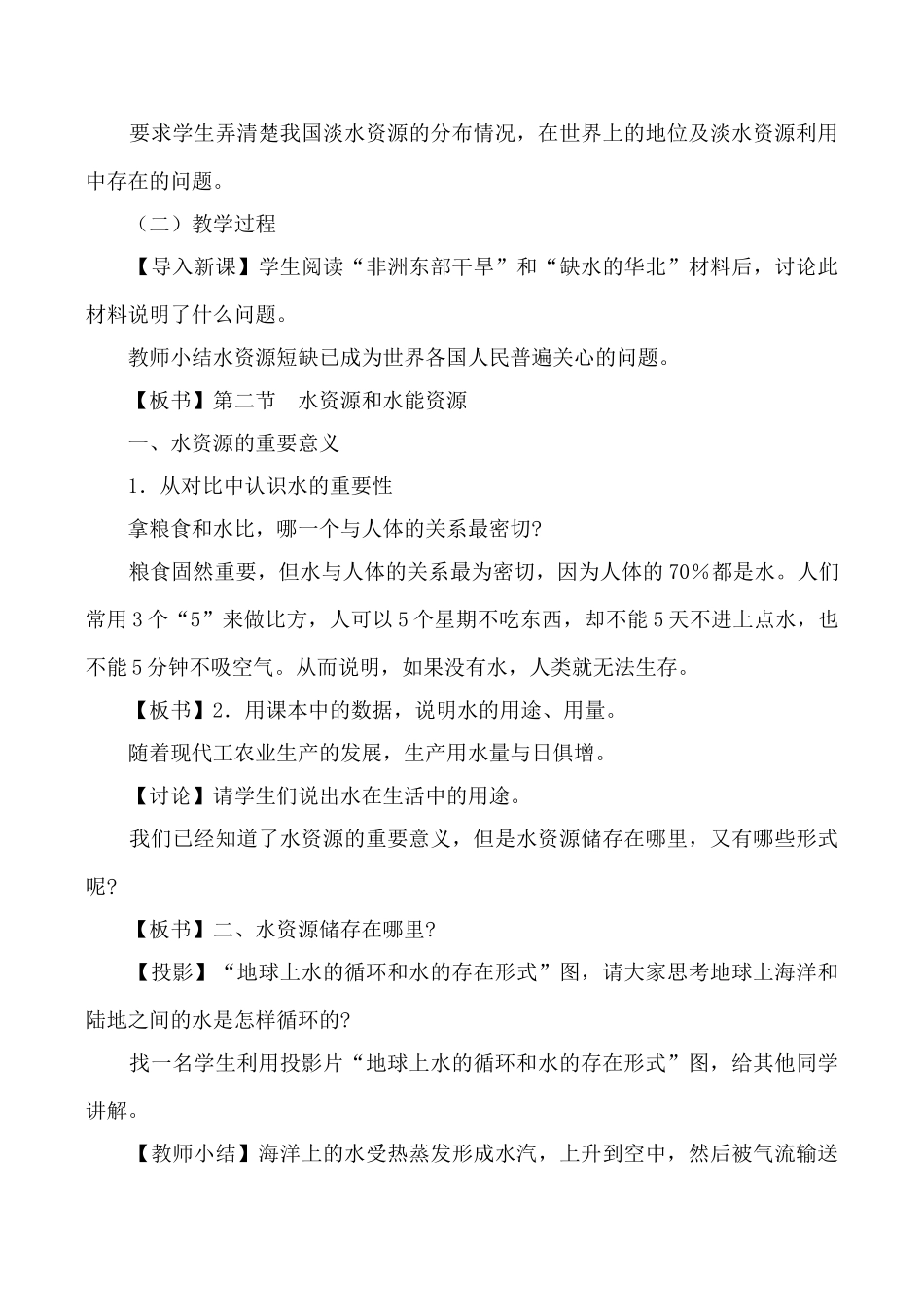 八年级地理中国的水资源湘教版_第3页