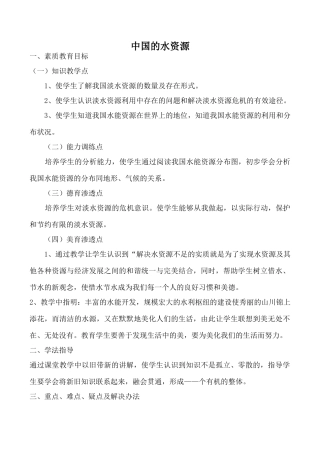 八年级地理中国的水资源湘教版