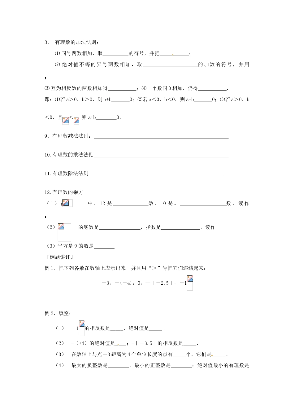 江苏省无锡市七年级数学上册《有理数》教案_第2页