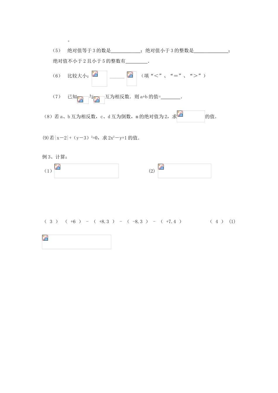 江苏省无锡市七年级数学上册《有理数》教案_第3页