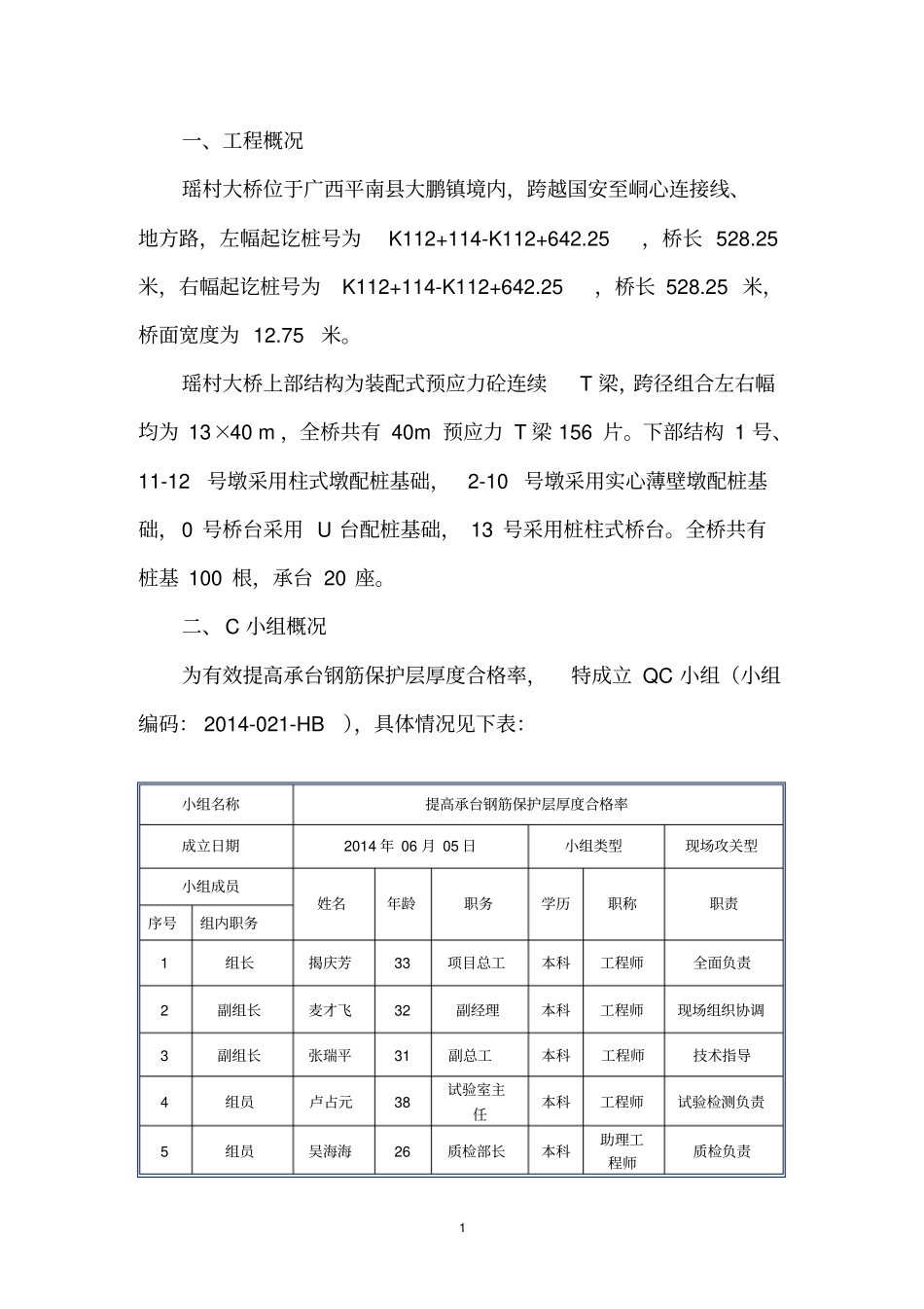 提高承台钢筋保护层厚度合格率2_第2页