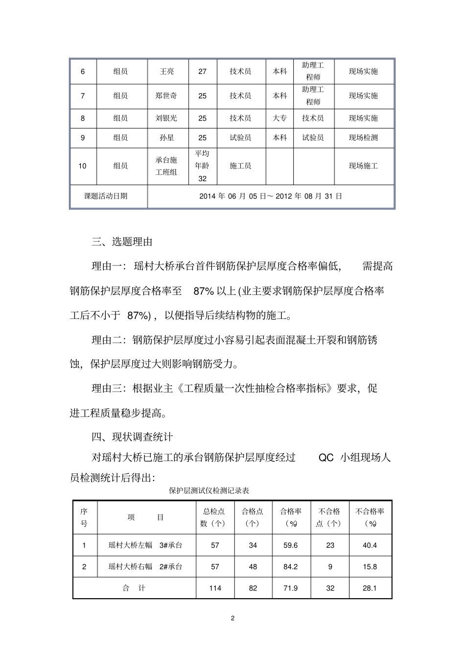 提高承台钢筋保护层厚度合格率2_第3页