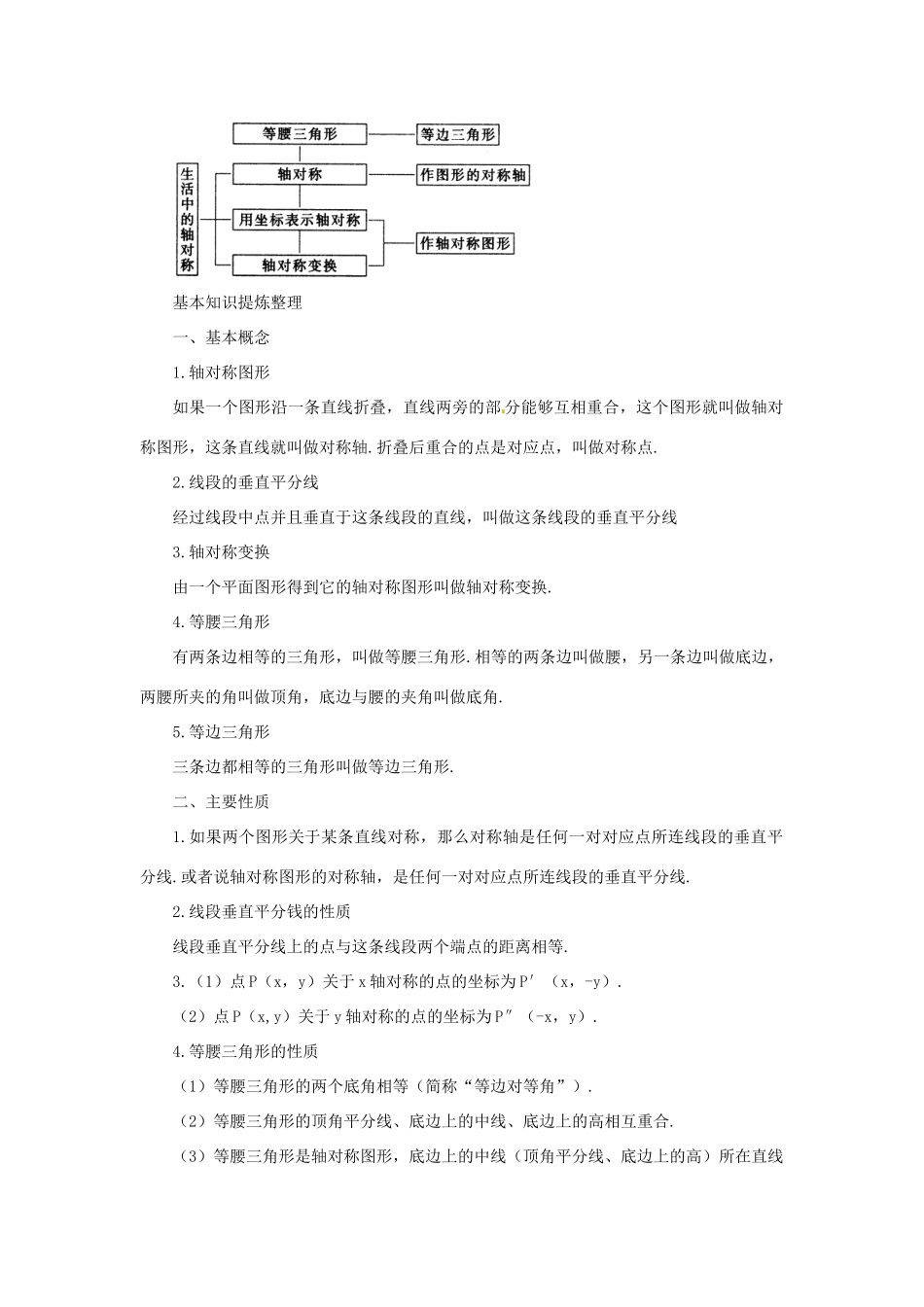 广东省广州市白云区汇侨中学八年级数学上册《轴对称复习》教案 新人教版_第2页