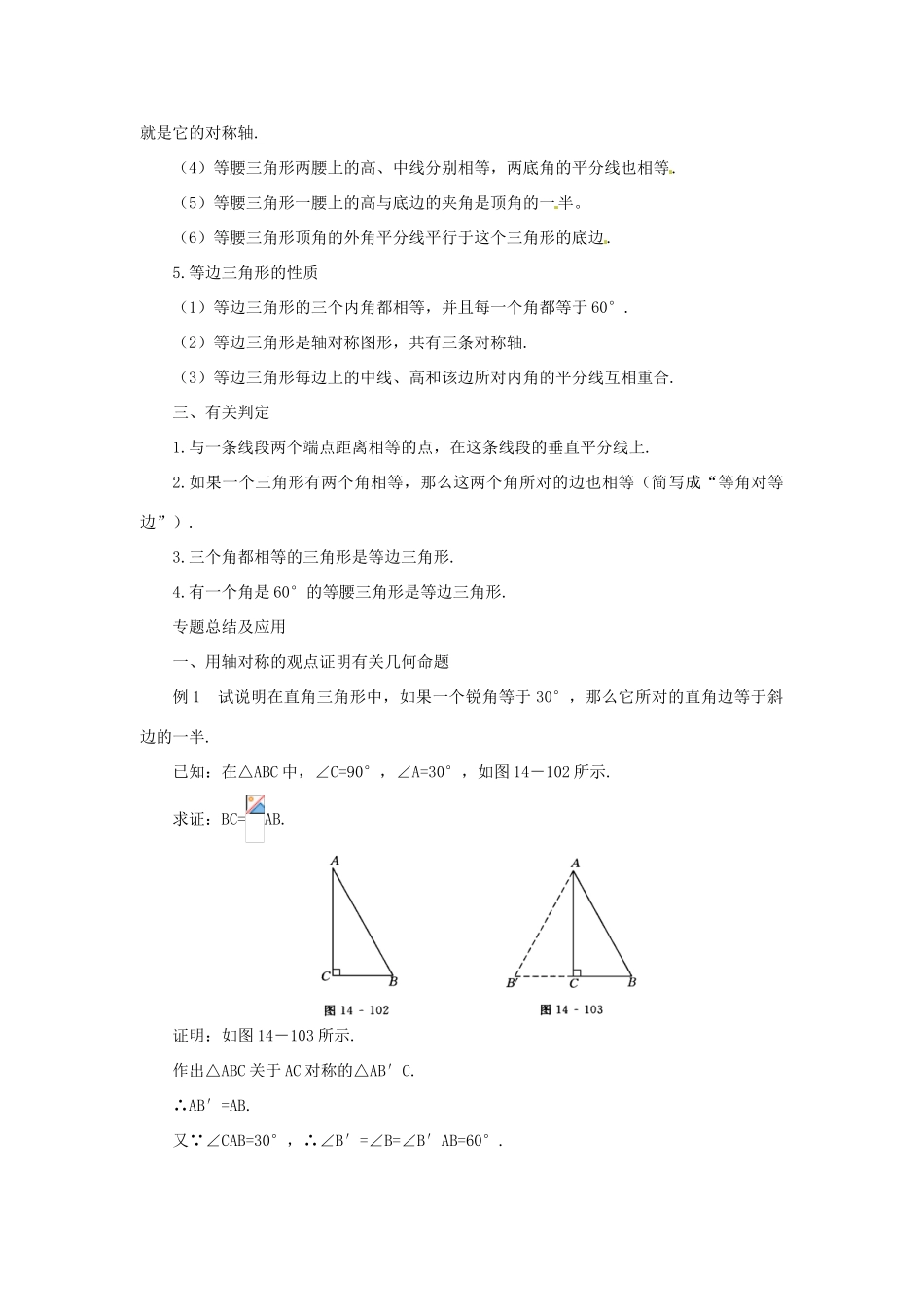 广东省广州市白云区汇侨中学八年级数学上册《轴对称复习》教案 新人教版_第3页