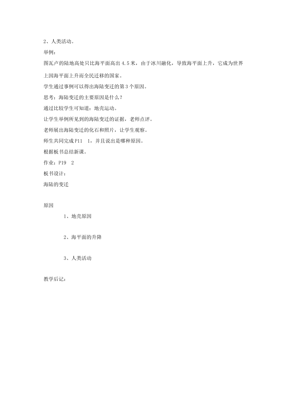 八年级地理上册 第一章 第二节 海陆变迁教案（第一课时）中图版_第2页