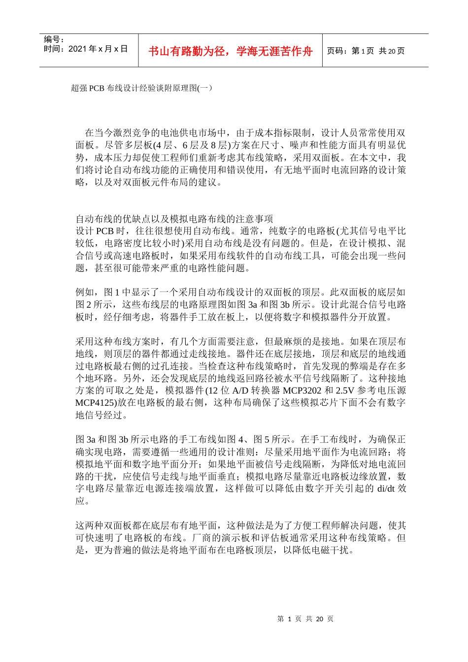 pcb布线技巧_第1页