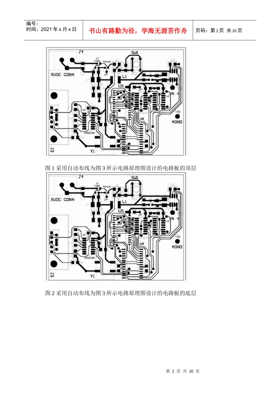 pcb布线技巧_第2页