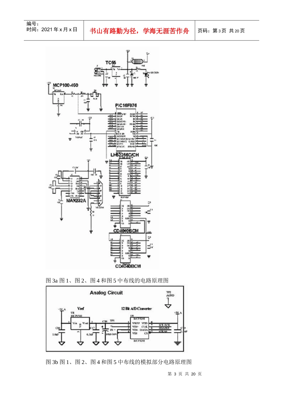 pcb布线技巧_第3页