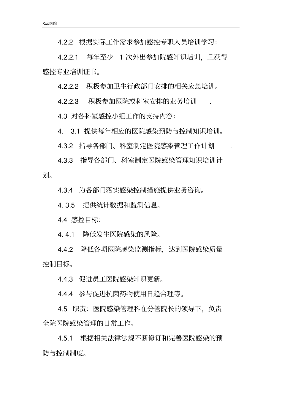 医院感染科工作制度_第3页