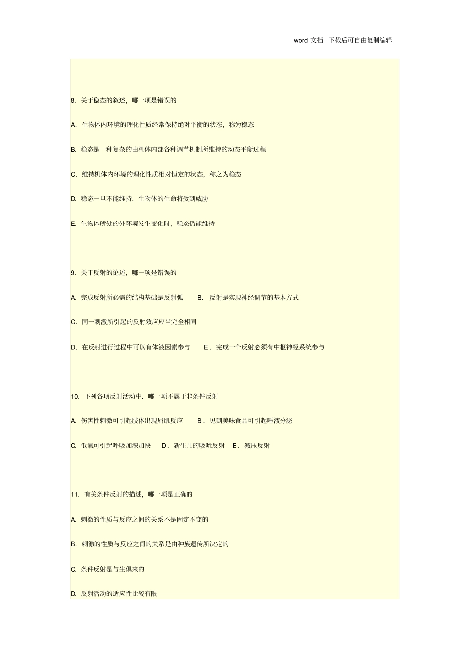 上海交通大学医学院生理部分题库_第2页