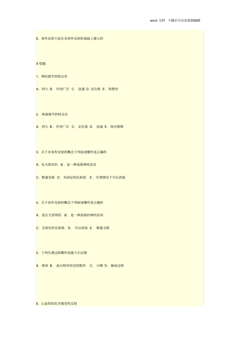 上海交通大学医学院生理部分题库_第3页