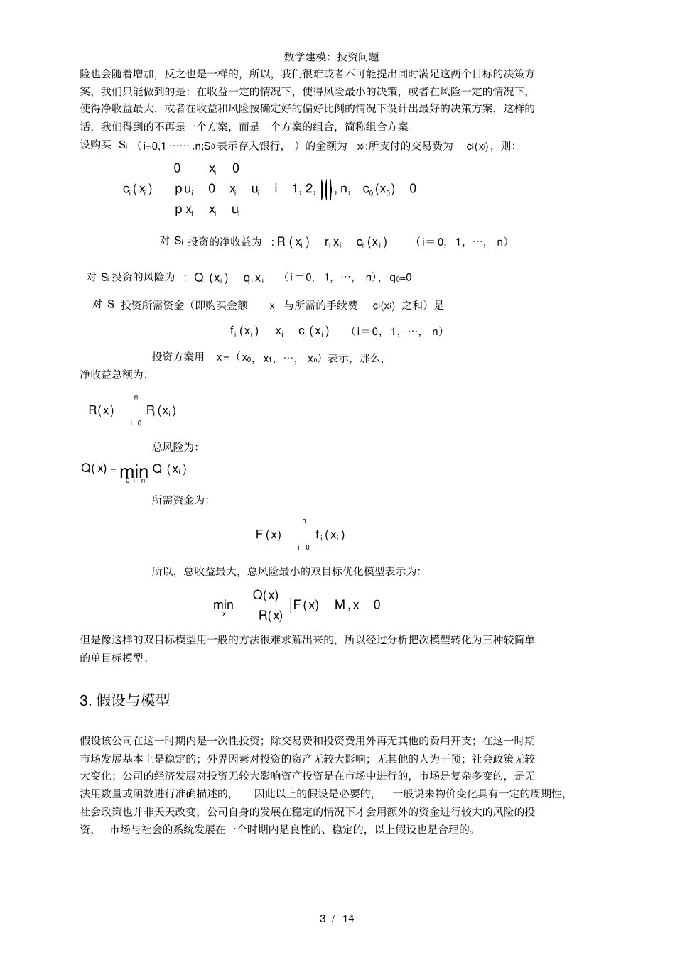 数学建模：投资问题_第3页