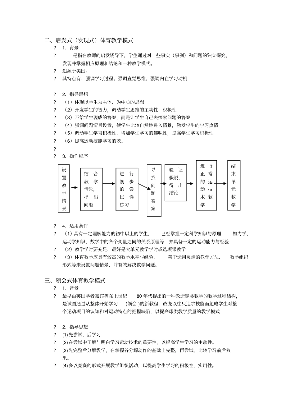 常见的体育教学模式_第2页
