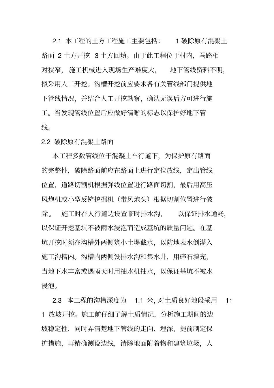 城市供水管网改造工程施工方案_第2页