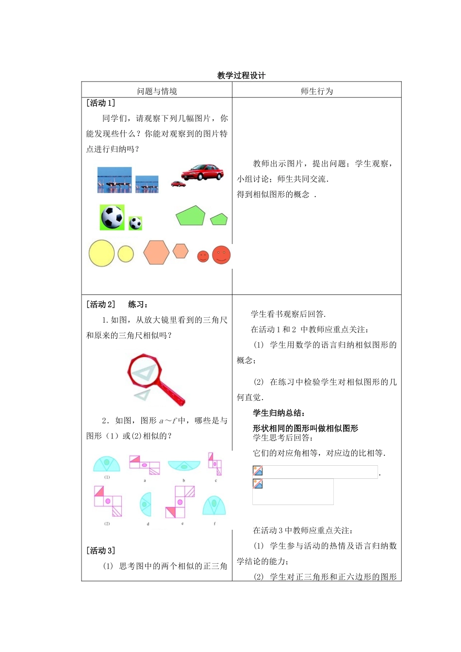 安徽省安庆市桐城吕亭初级中学九年级数学下册 图形的相似教案 新人教版_第2页