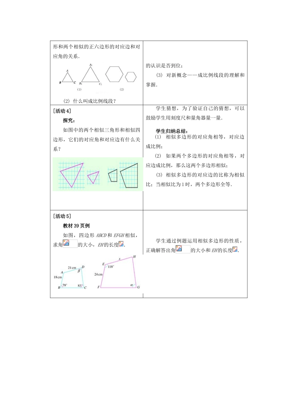 安徽省安庆市桐城吕亭初级中学九年级数学下册 图形的相似教案 新人教版_第3页