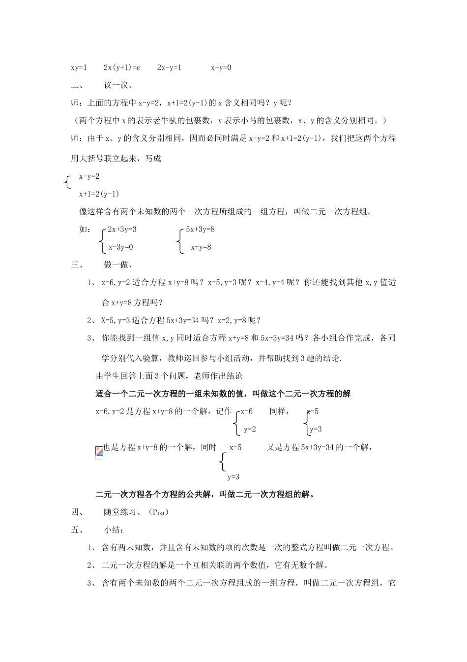 八年级数学上册 7.1谁的包裹多教案 北师大版_第2页