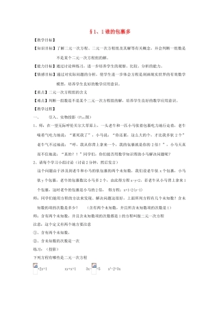 八年级数学上册 7.1谁的包裹多教案 北师大版