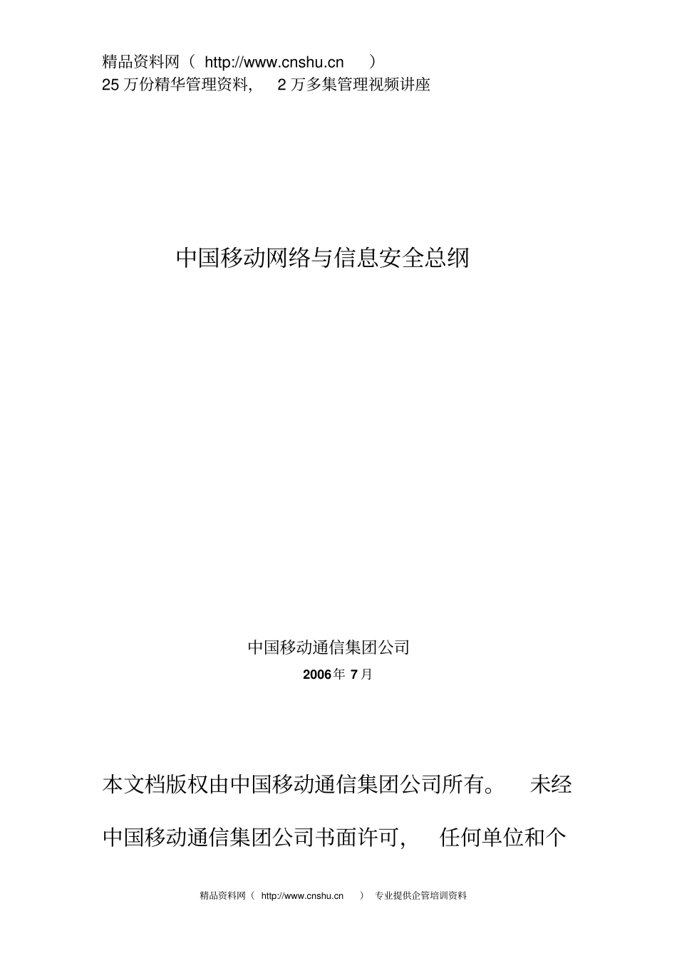 中国移动网络与信息安全总纲_第2页