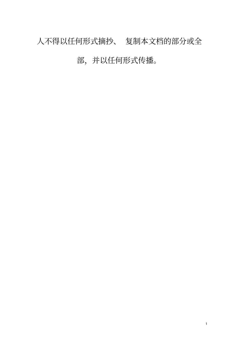 中国移动网络与信息安全总纲_第3页