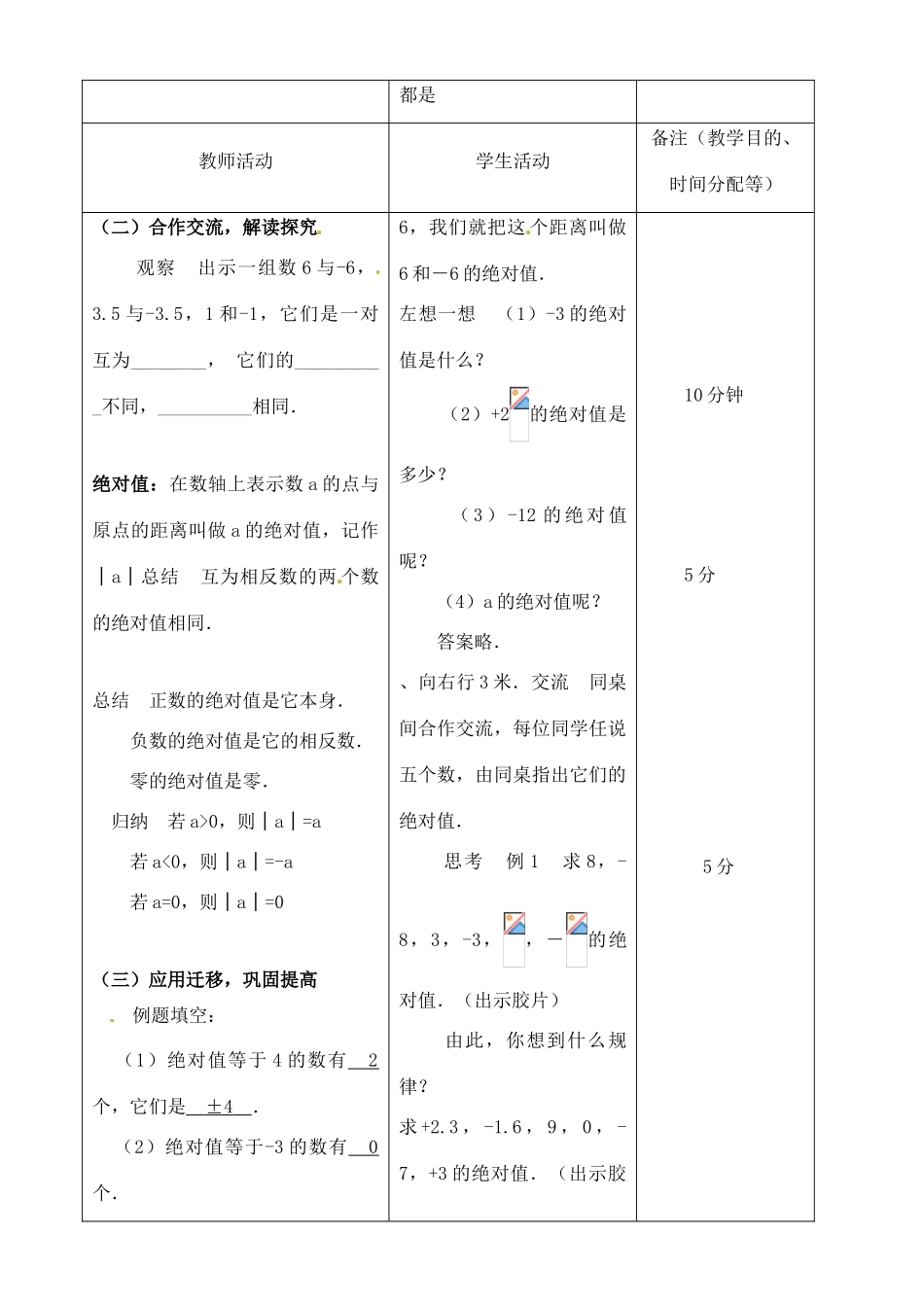 江苏省无锡市七年级数学上册 1.2.4 绝对值（第1课时）教案1 新人教版_第2页