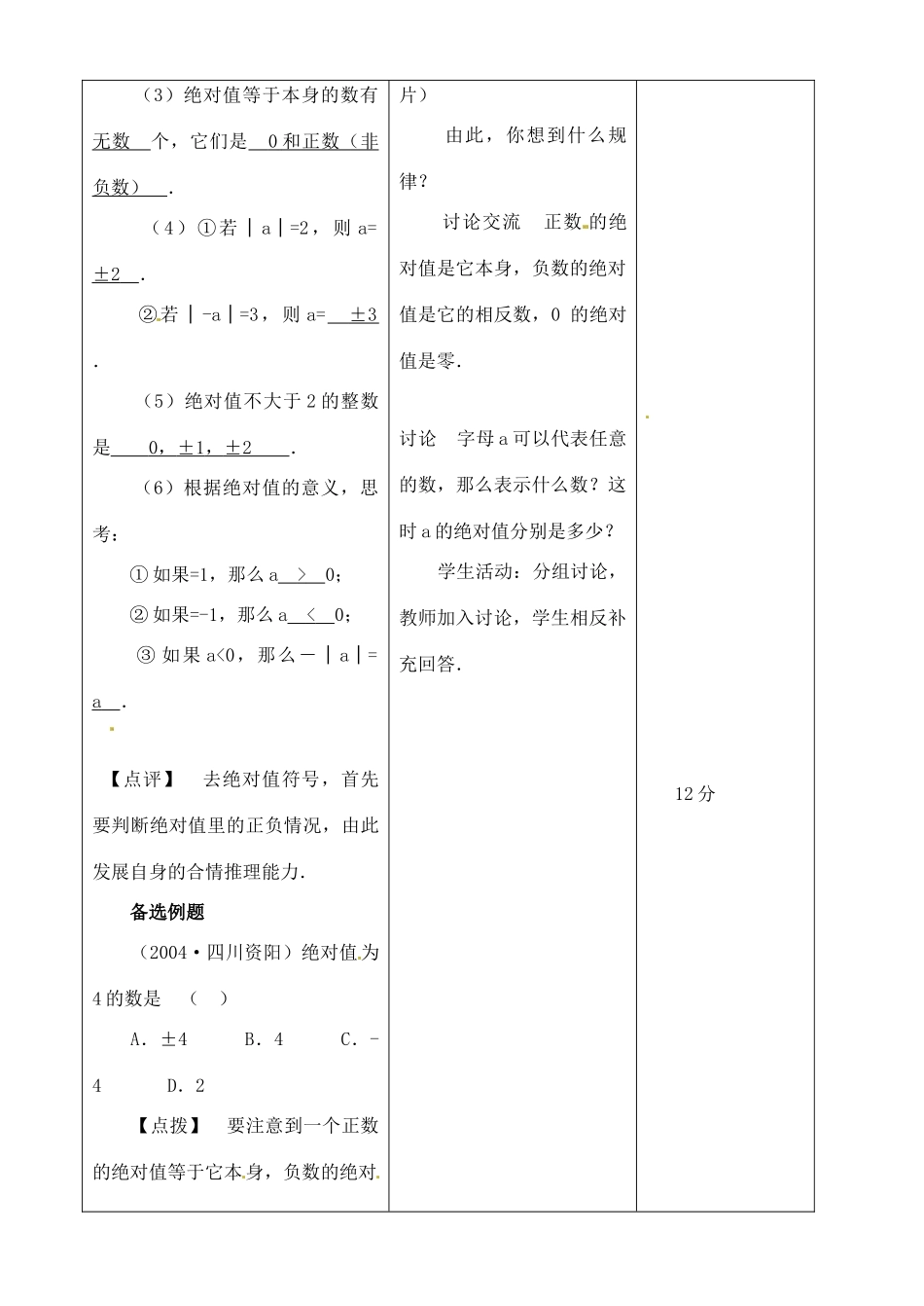 江苏省无锡市七年级数学上册 1.2.4 绝对值（第1课时）教案1 新人教版_第3页