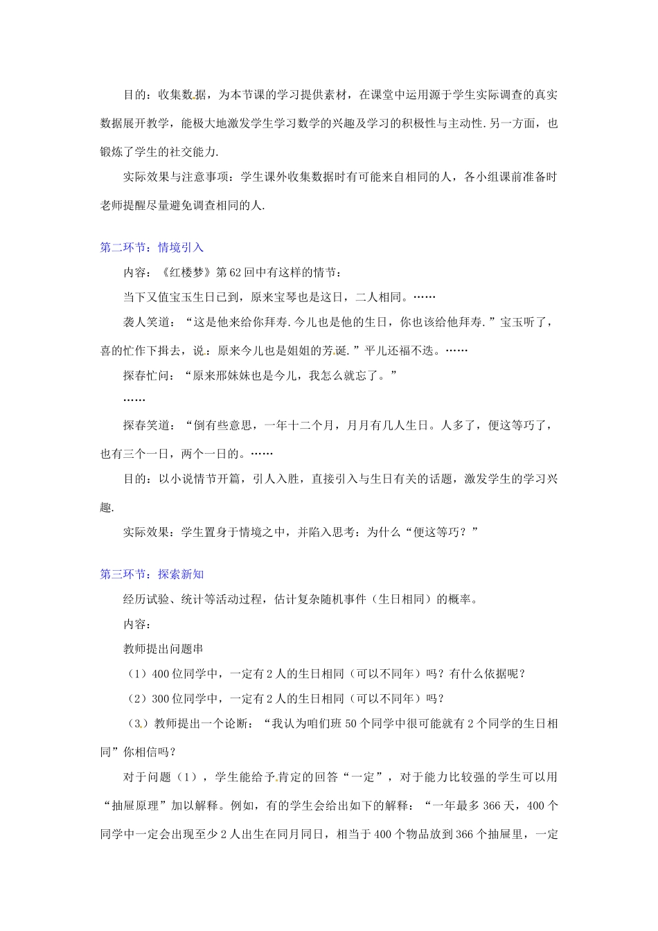 江西省吉水县白沙中学九年级数学上册 第六章 第3节《生日相同的概率》（第1课时）教案 北师大版_第2页