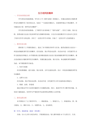 江西省吉水县白沙中学九年级数学上册 第六章 第3节《生日相同的概率》（第1课时）教案 北师大版