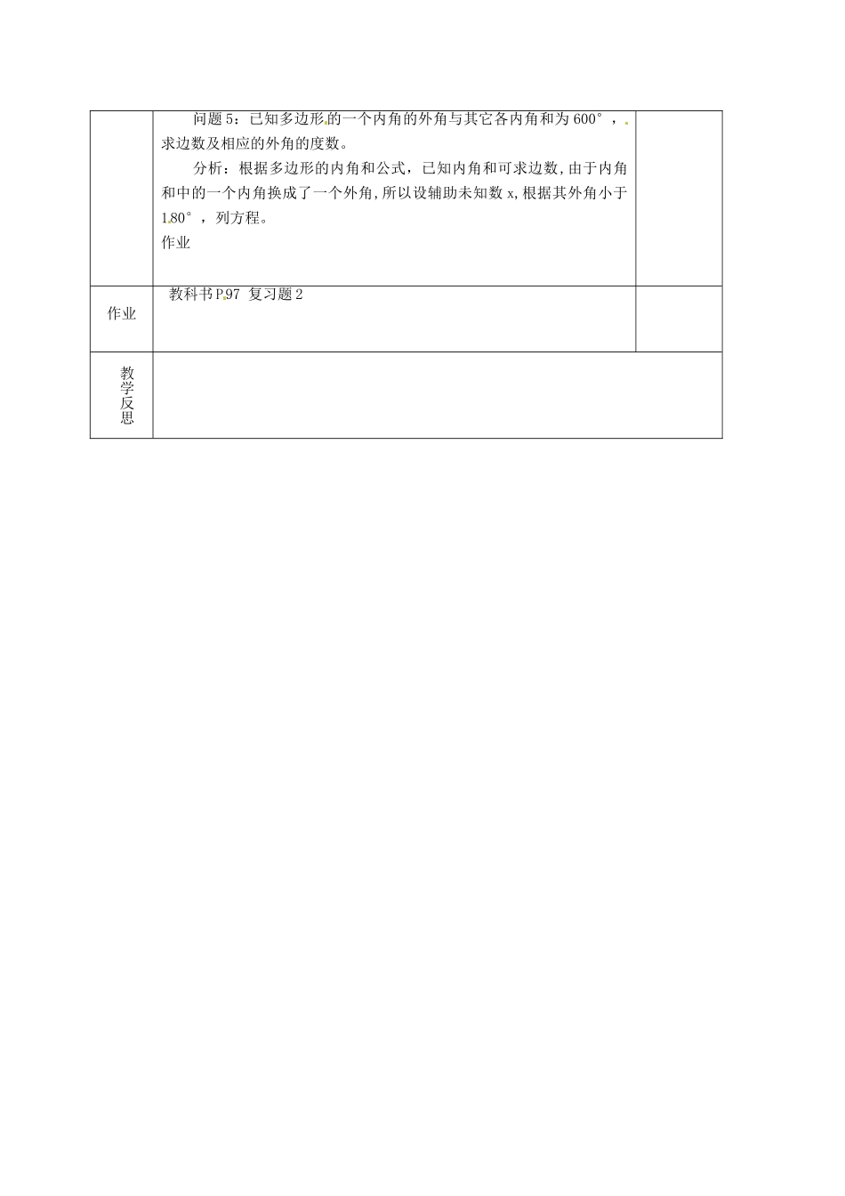 湖南省蓝山县第一中学八年级数学上册 第2章《三角形》小结与复习（第3课时）教案 （新版）湘教版_第3页