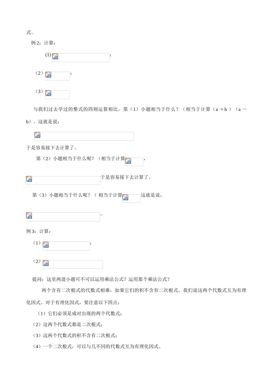 八年级数学二次根式的混合运算教案2鲁教版_第2页