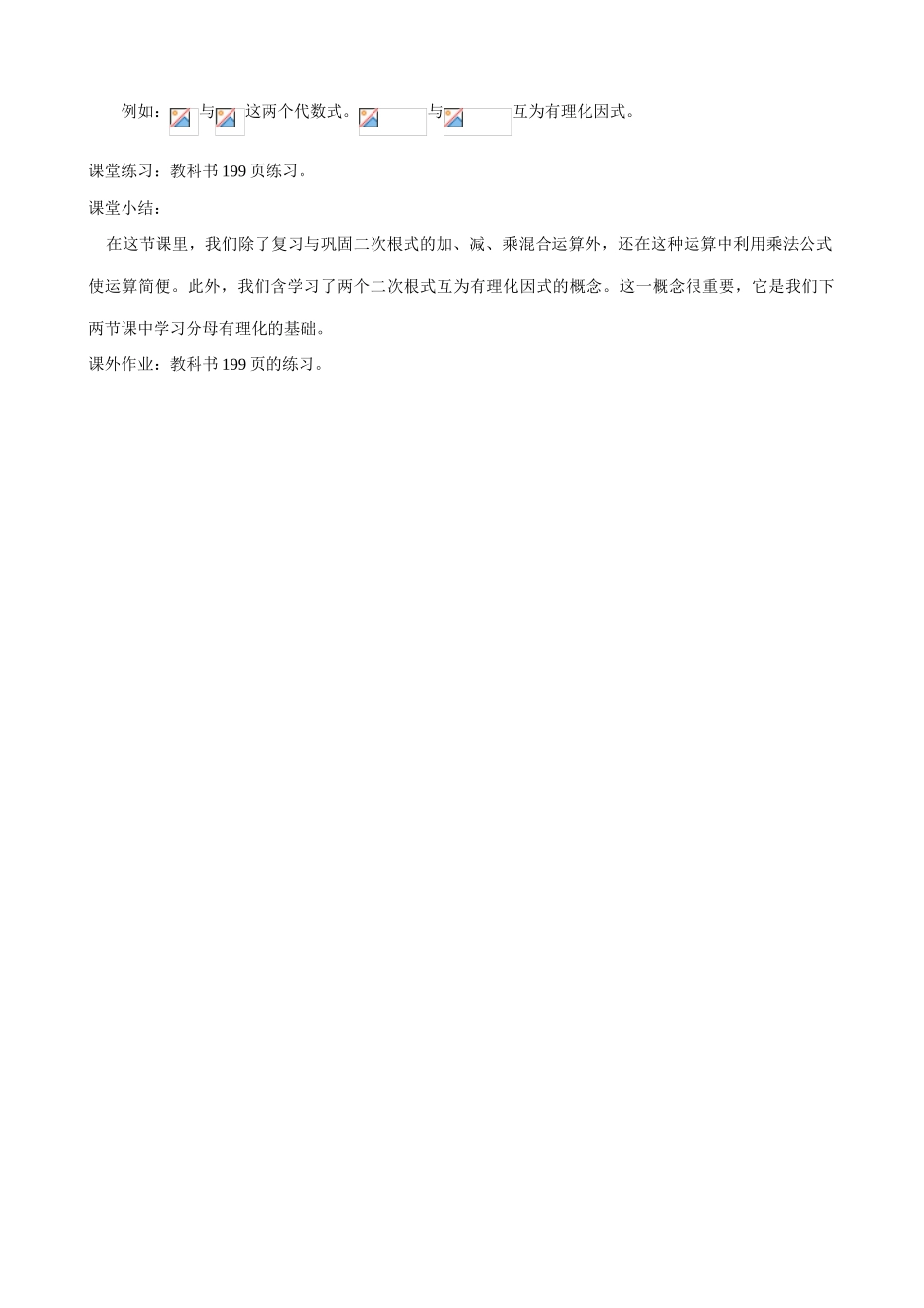 八年级数学二次根式的混合运算教案2鲁教版_第3页