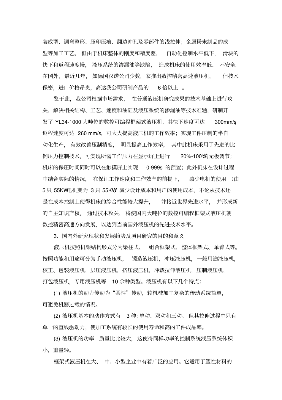 新产品新技术验收工作总结报告_第2页