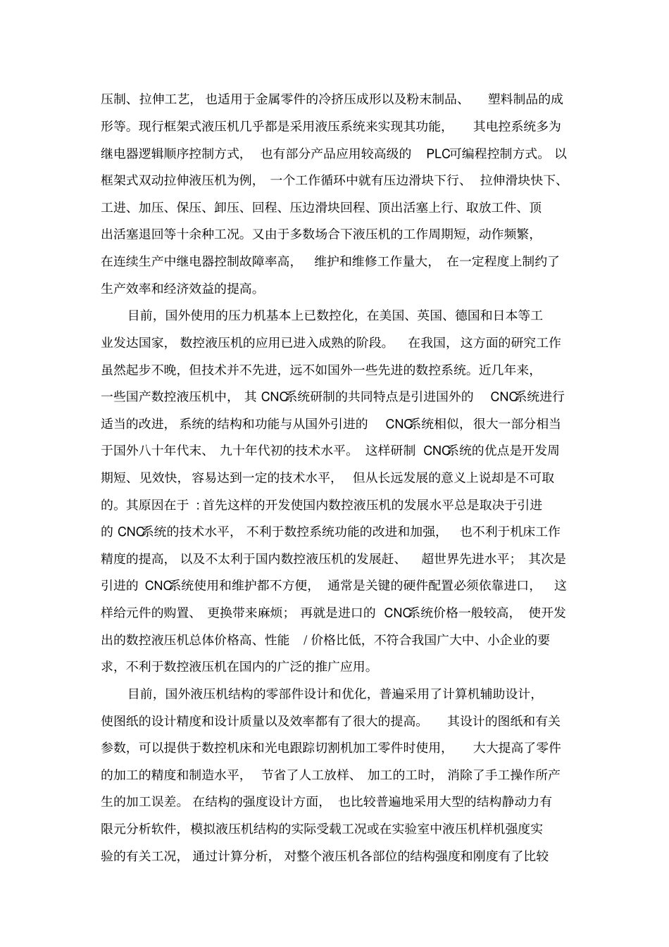 新产品新技术验收工作总结报告_第3页